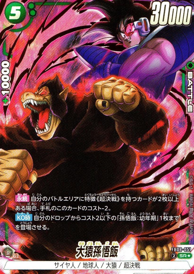 ブースターパック,［FB08］誇り高き戦闘民族 | トレカクエスト