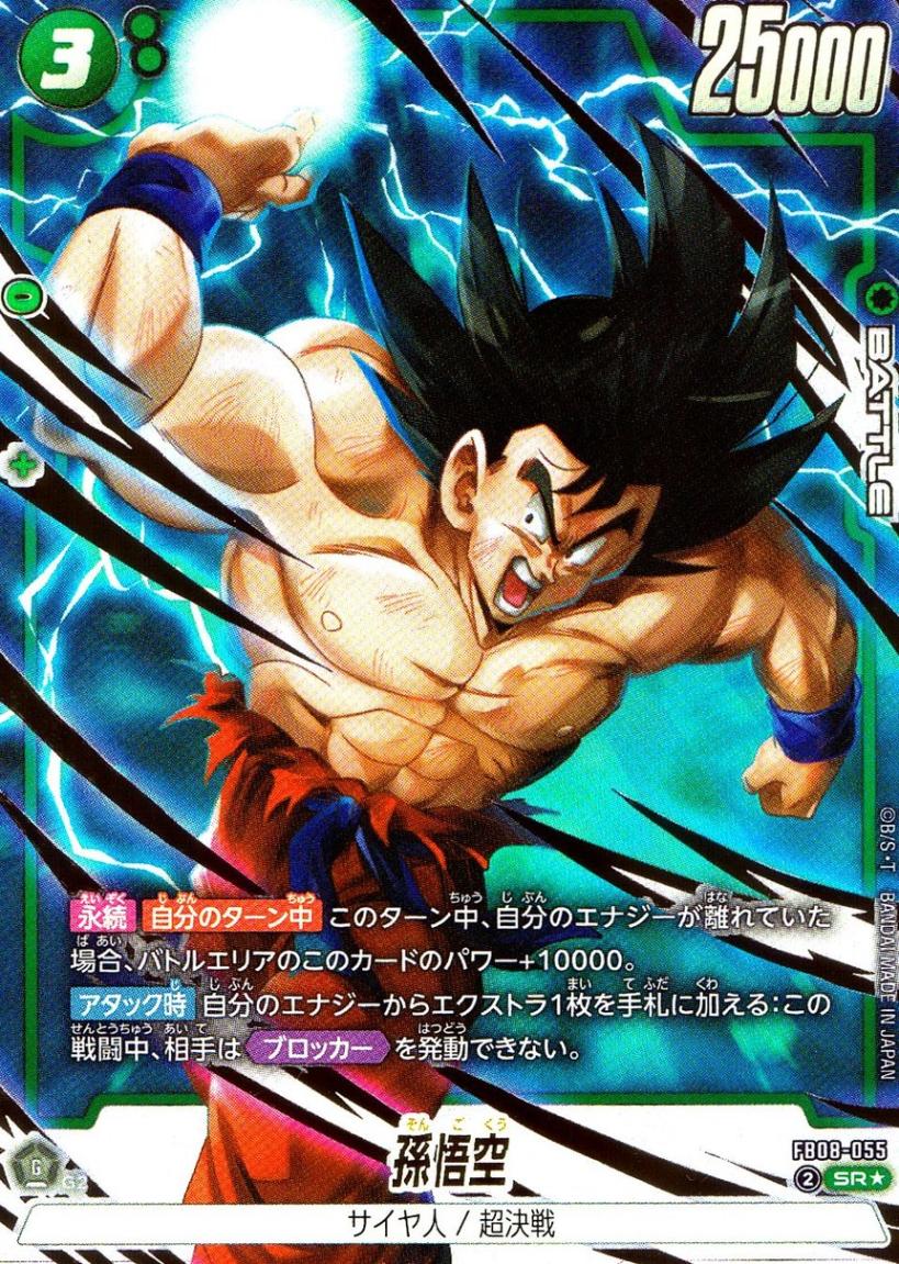 ブースターパック,［FB08］誇り高き戦闘民族 | トレカクエスト