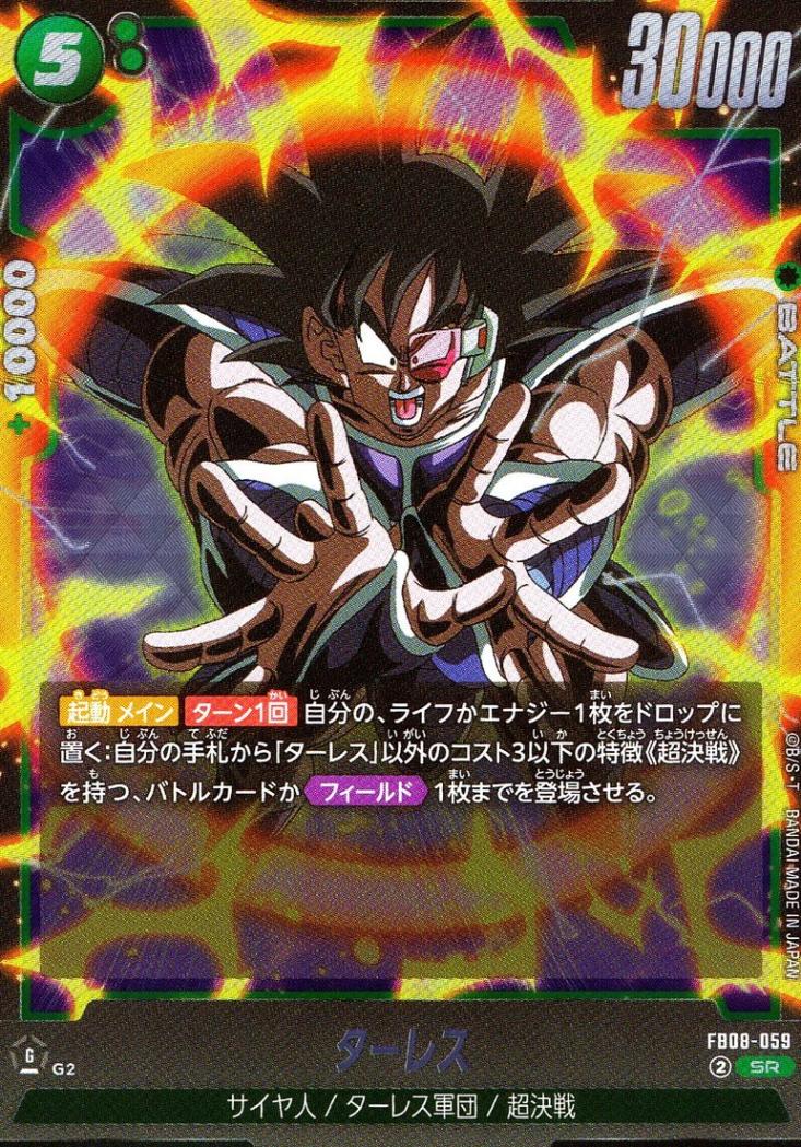 スーパードラゴンボールヒーローズ BM2-053 最強　ターレス　極美品 スーパードラゴンボールヒーローズ BM2-053 最強 ターレス 極美品