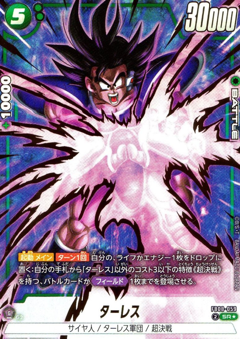 SR☆)ターレス【パラレル】 | ［FB08］誇り高き戦闘民族 | トレカ