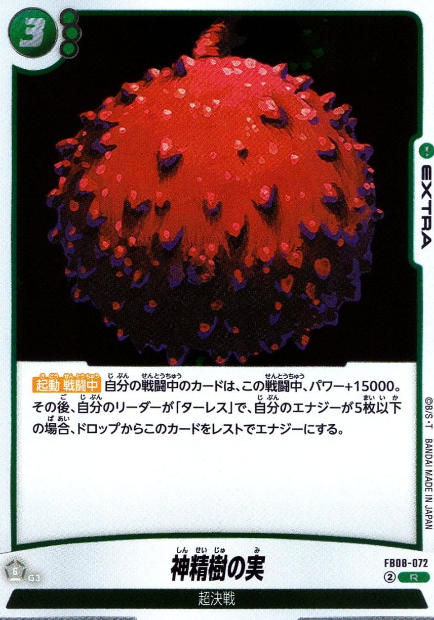 R)神精樹の実                                                