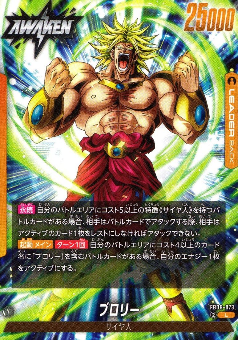 ブロリー　scr 4枚セット　フュージョンワールド　誇り高き戦闘民族　FB08 ブースターパック 誇り高き戦闘民族 [FB08] | ドラゴンボールスーパー