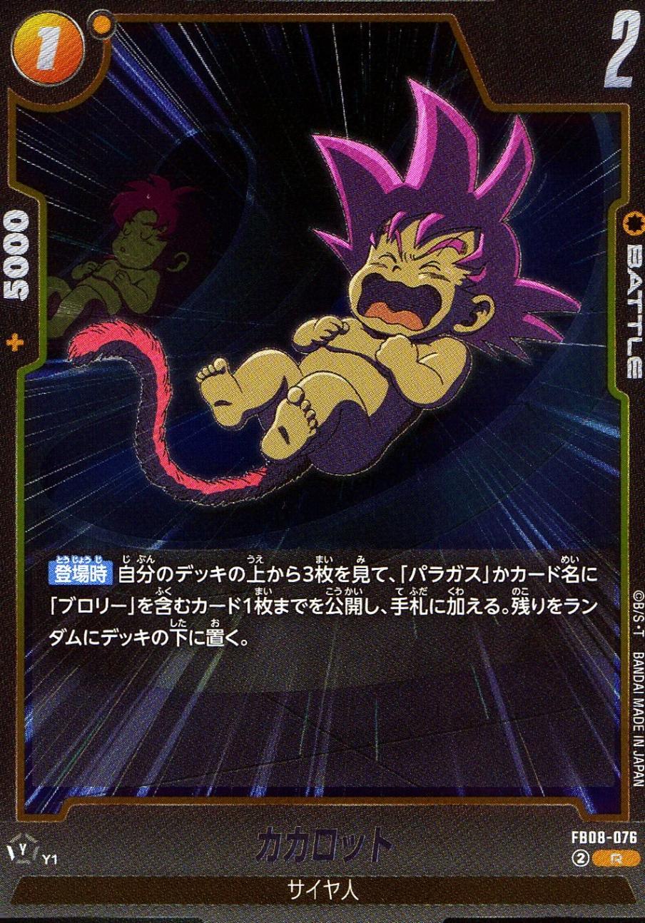 R)カカロット | ［FB08］誇り高き戦闘民族 | トレカクエスト