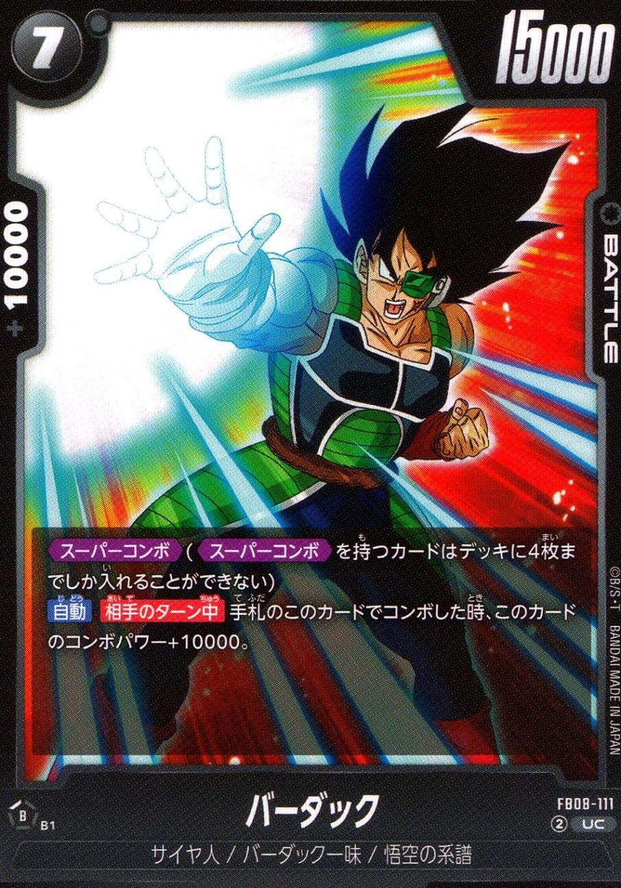 UC)バーダック | ［FB08］誇り高き戦闘民族 | トレカクエスト
