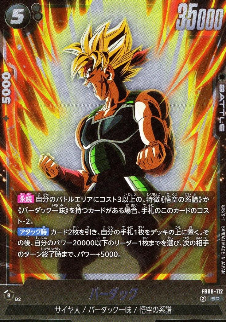 バーダック SR 4枚 誇り高き戦闘民族 DBFW 誇り高き戦闘民族 SR