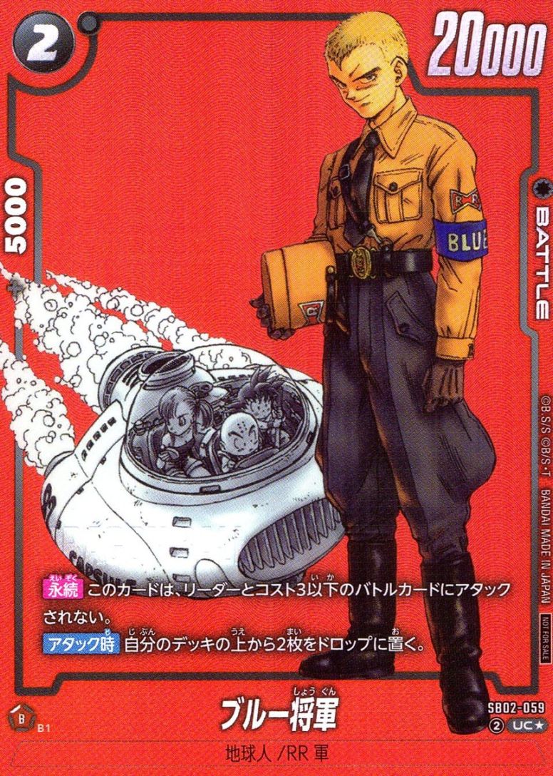 UC★)（原作絵）ブルー将軍(NOT FOR SALE)                     
