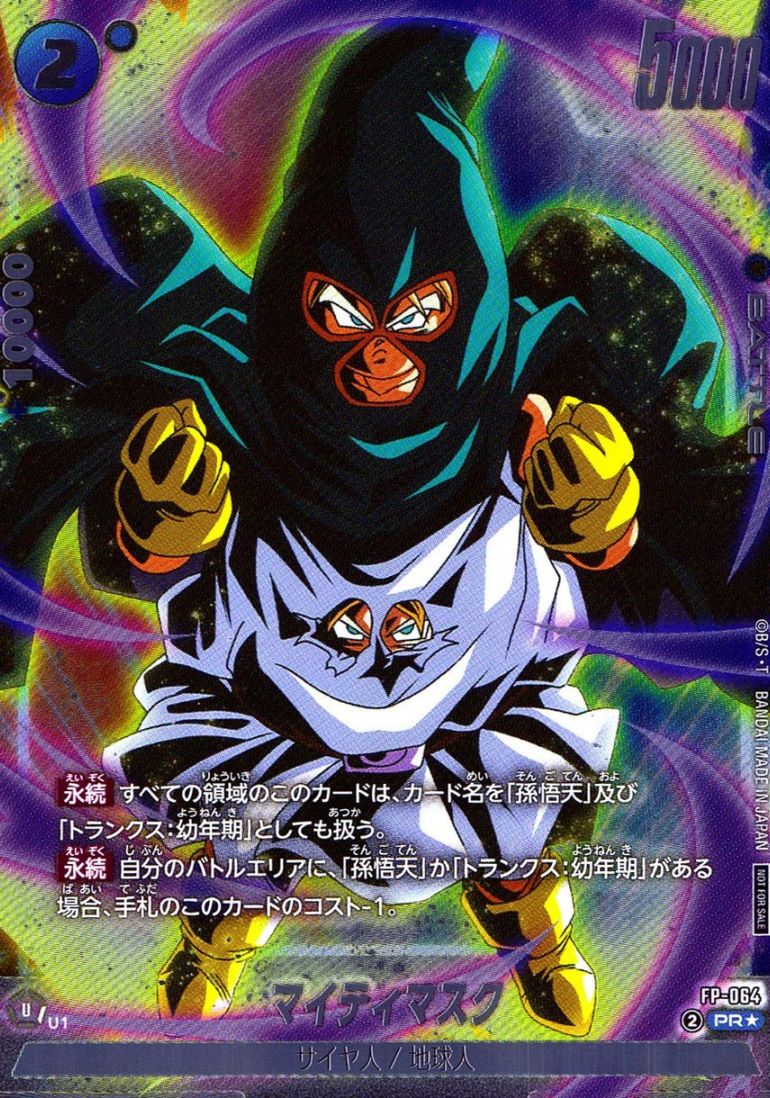 PR★)マイティマスク【パラレル】                             