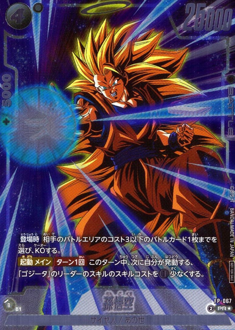 大会プロモ | トレカクエスト ドラゴンボールカードゲーム専門店