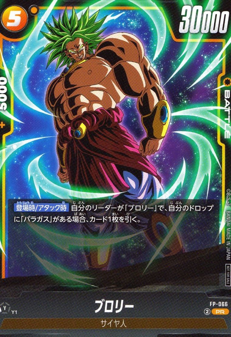 PR)ブロリー                                                 