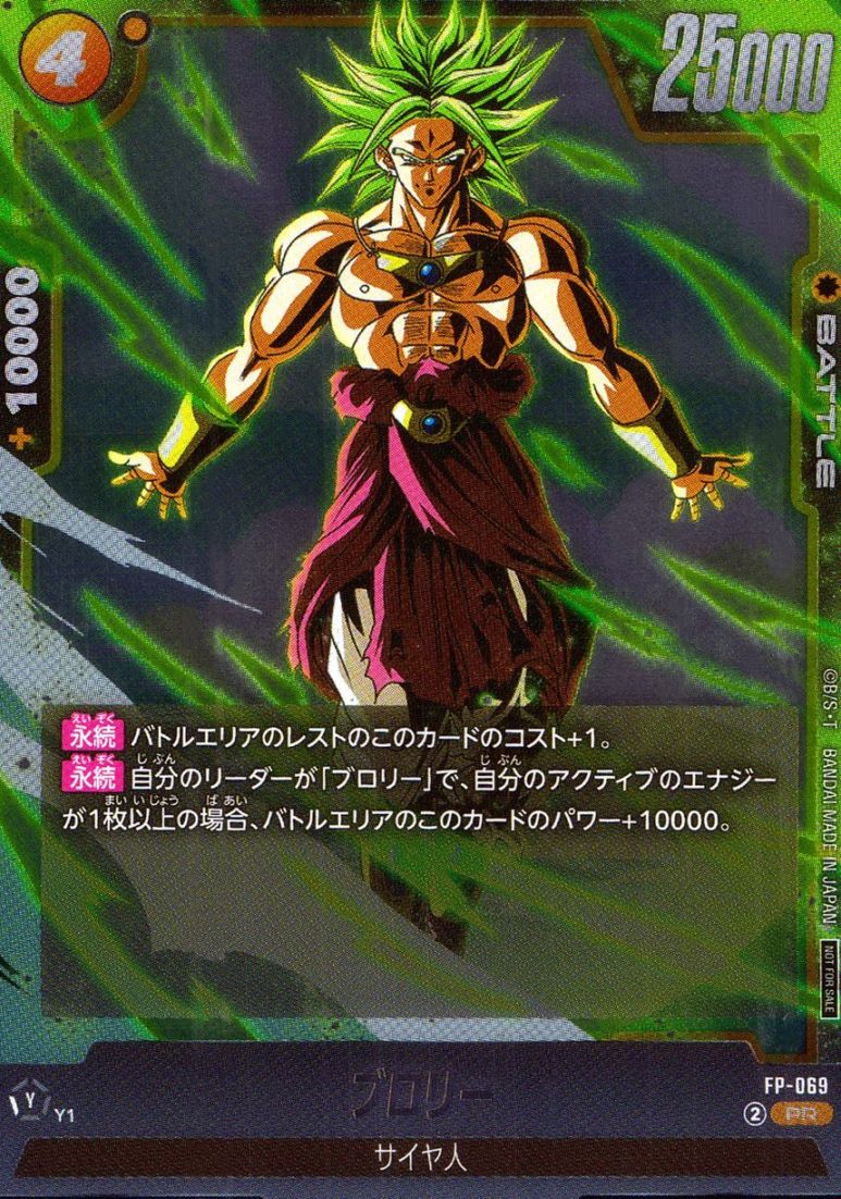 PR)ブロリー                                                 