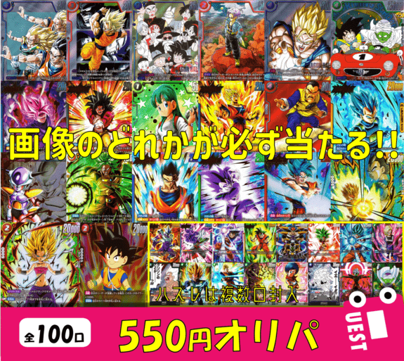 2/21 19時～　550円　オリパ