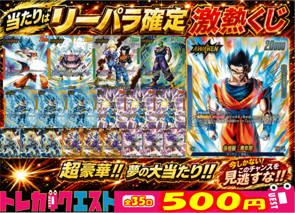 激熱当たりはリーパラ確定500円オリパ【全４５口】