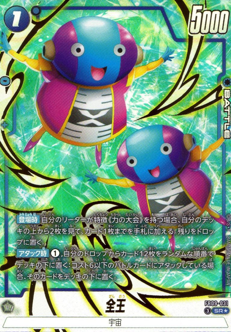 SR★)全王                                                   