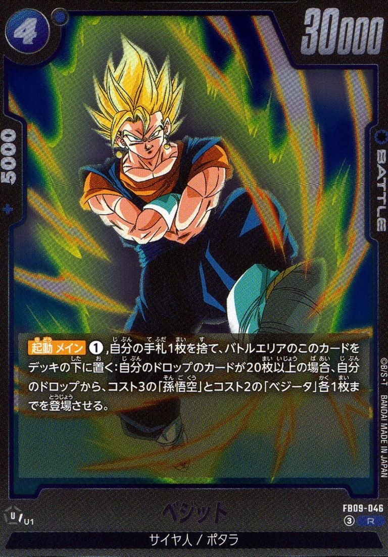 R)ベジット                                                  