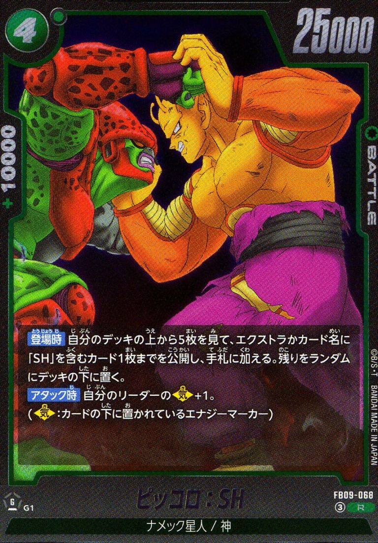 R)ピッコロ：SH                                              