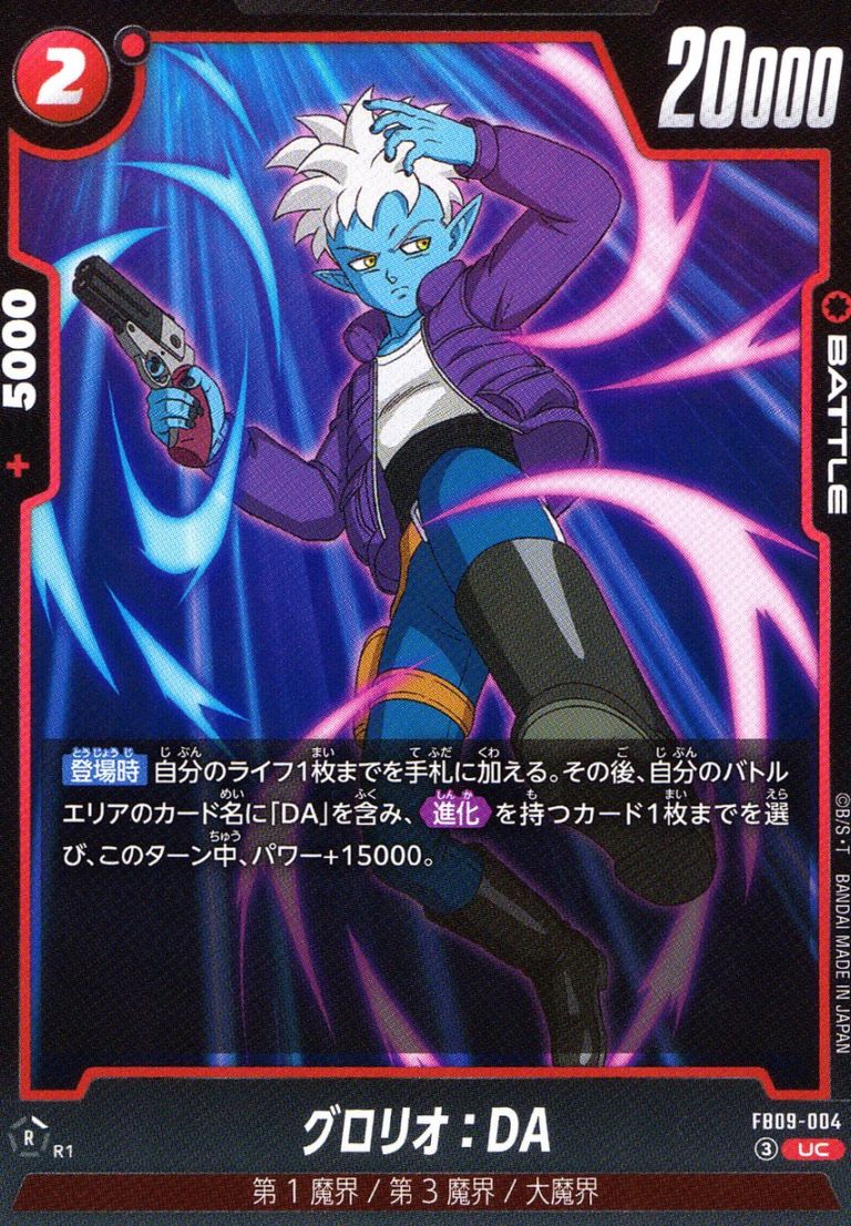 UC)グロリオ：DA                                             
