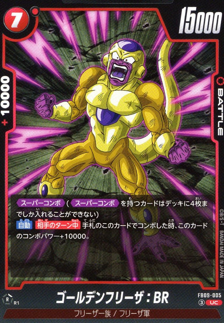 UC)ゴールデンフリーザ：BR                                   