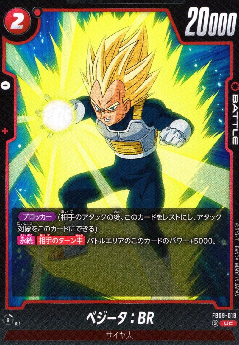 UC)ベジータ：BR                                             
