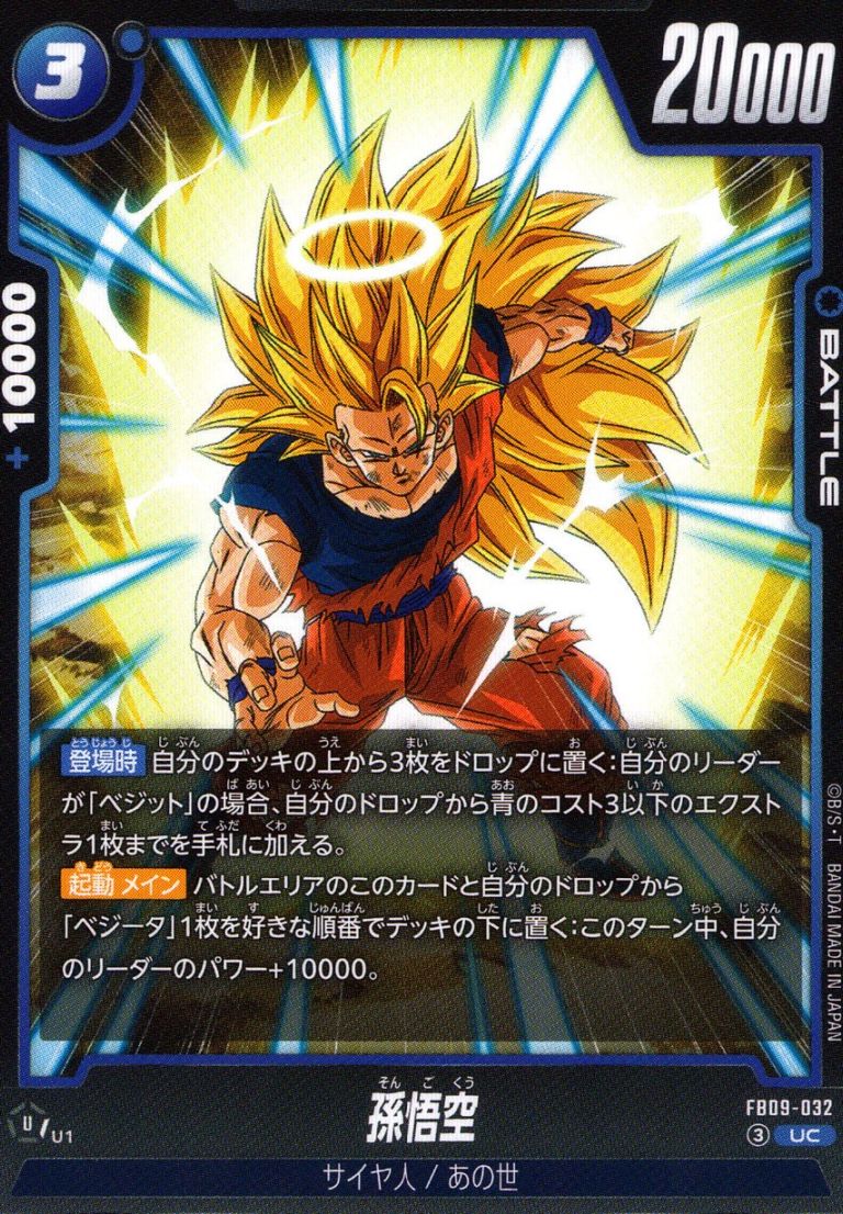 UC)孫悟空                                                   