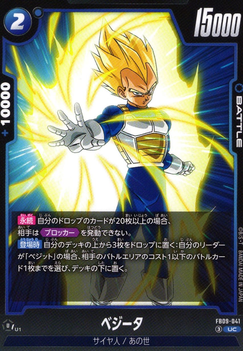 UC)ベジータ                                                 