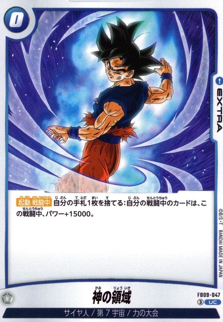 UC)神の領域                                                 