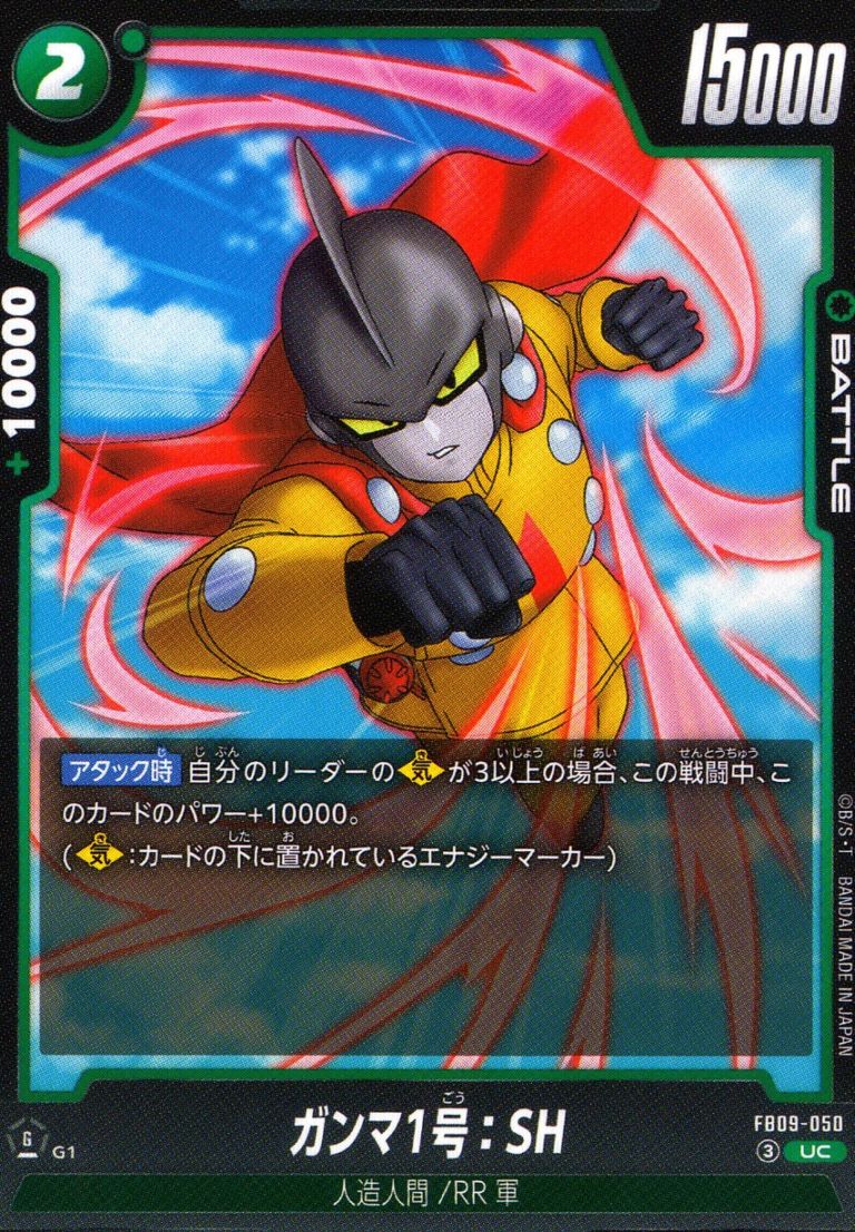 UC)ガンマ1号：SH                                            