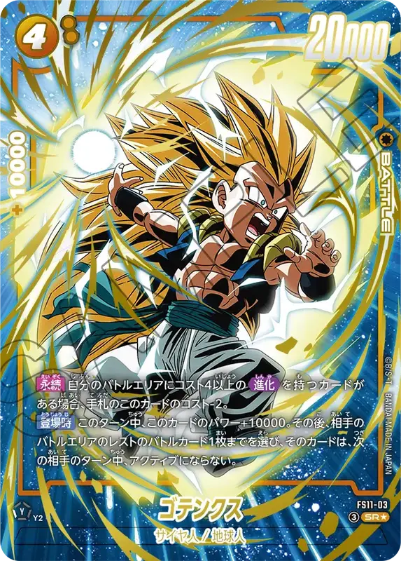 ドラゴンボール フュージョンワールド 孫悟空 リーダーパラレル 進化の