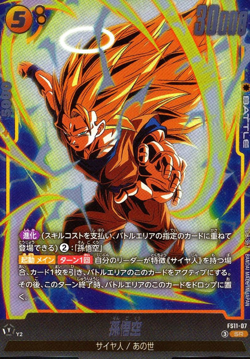 DBFW FS11 孫悟空 リーダー パラレル スタートデッキ 【公式通販】