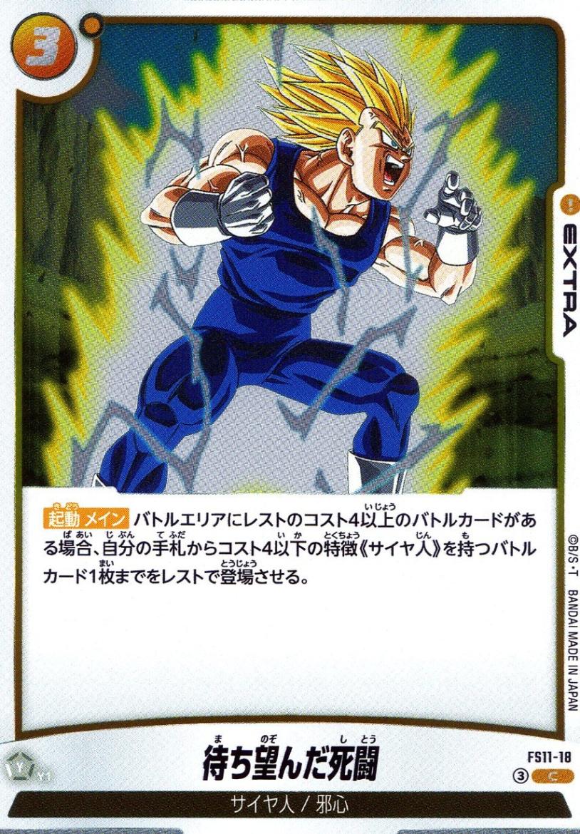 C)待ち望んだ死闘