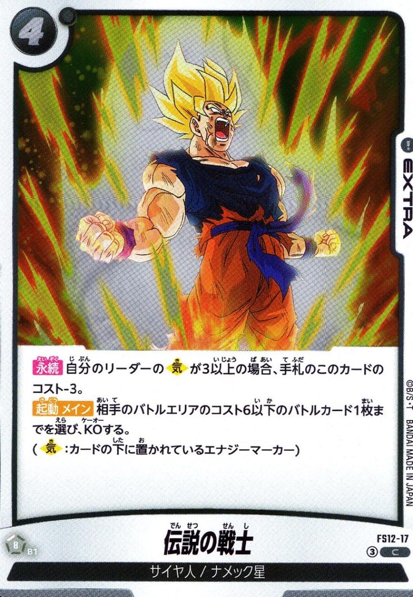 C)伝説の戦士