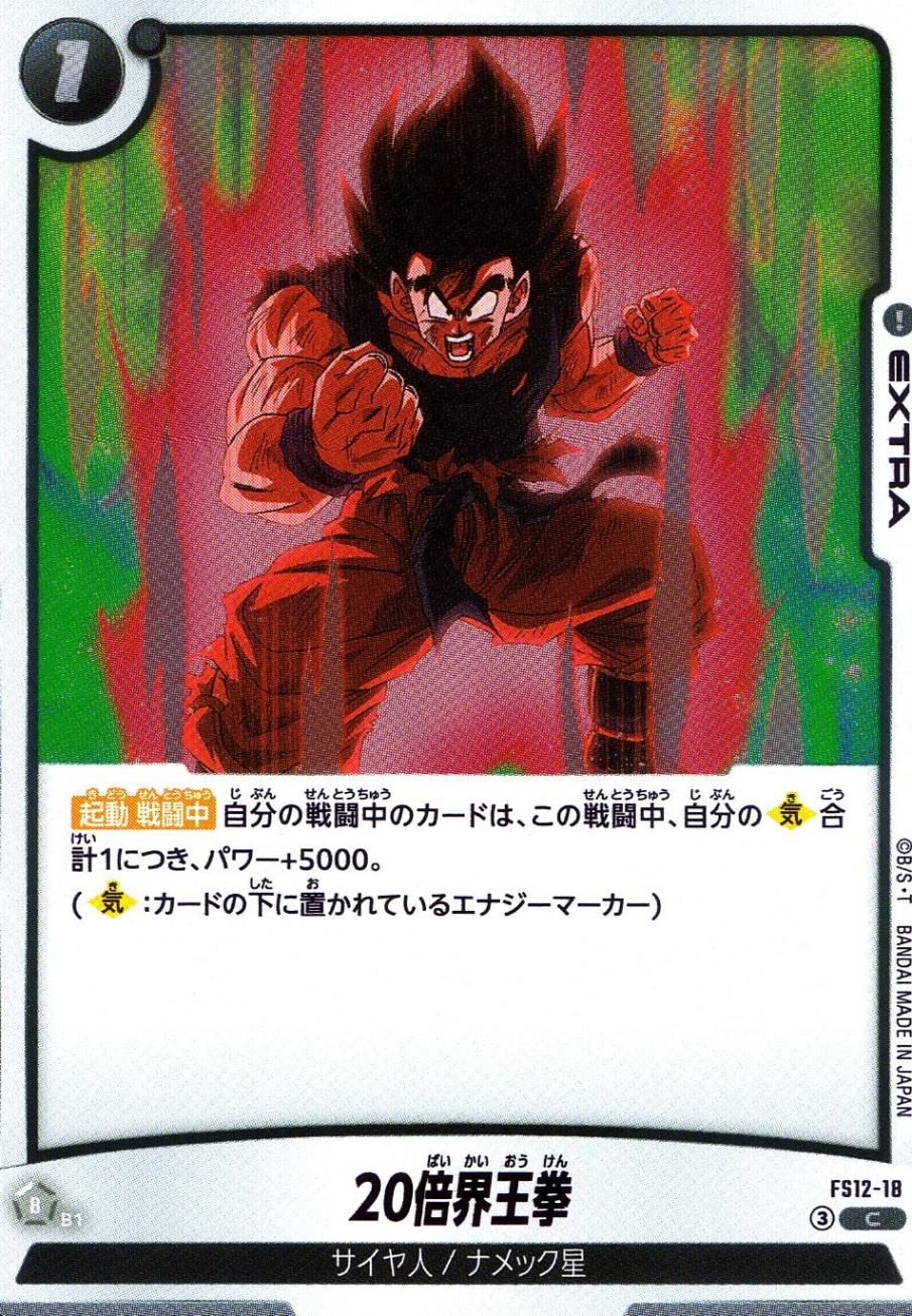 C)20倍界王拳