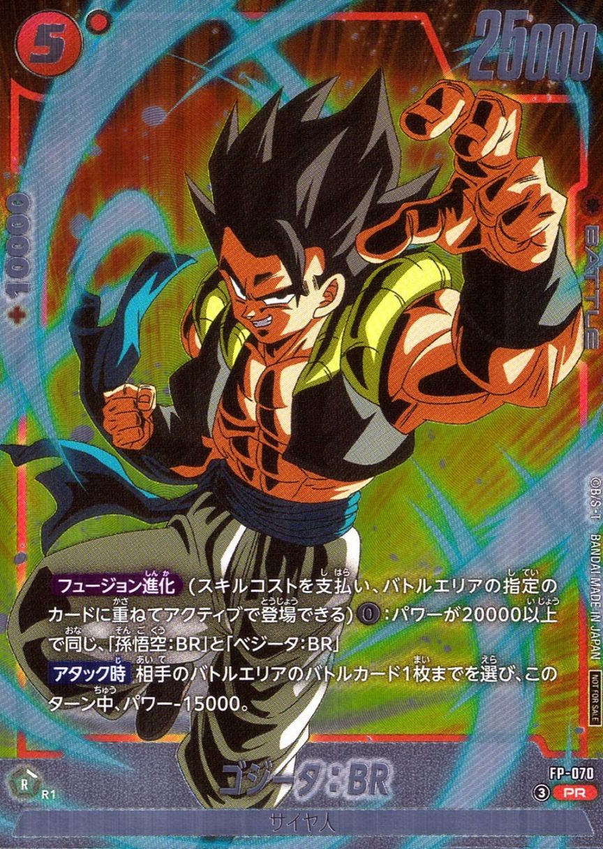 PR)ゴジータ：BR                                             