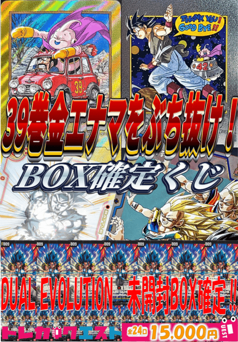 全24口】15000円オリパ | オリパ | トレカクエスト ドラゴンボール