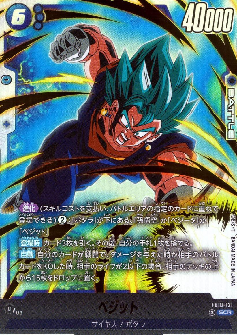 SCR)ベジット                                                