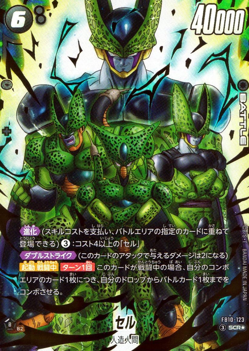 【高騰中・早い者勝ち】セル　GDR　パラレル　PSA10 SCR☆)セル【パラレル】 | ［FB10］CROSS FORCE | トレカクエスト