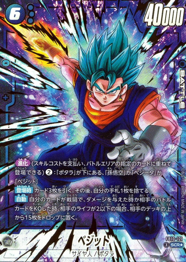 SCR☆)ベジット【パラレル】 | ［FB10］CROSS FORCE | トレカクエスト