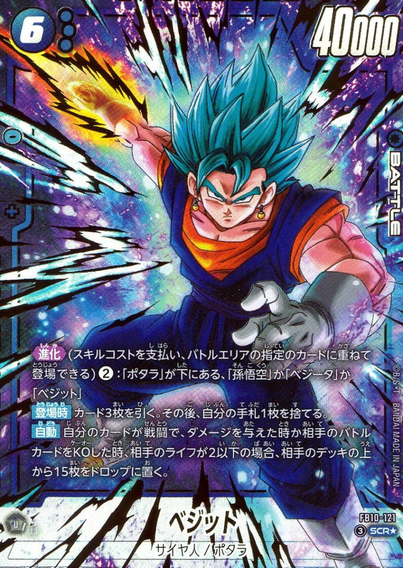 【即日発送】美品　ドラゴンボールカード ベジット SCR★★ パラレル SCR☆)ベジット【パラレル】 | ［FB10］CROSS FORCE | トレカクエスト