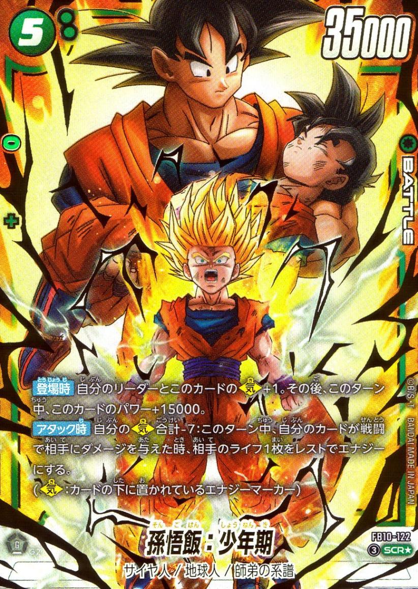 SCR☆)孫悟飯：少年期【パラレル】 | ［FB10］CROSS FORCE | トレカ