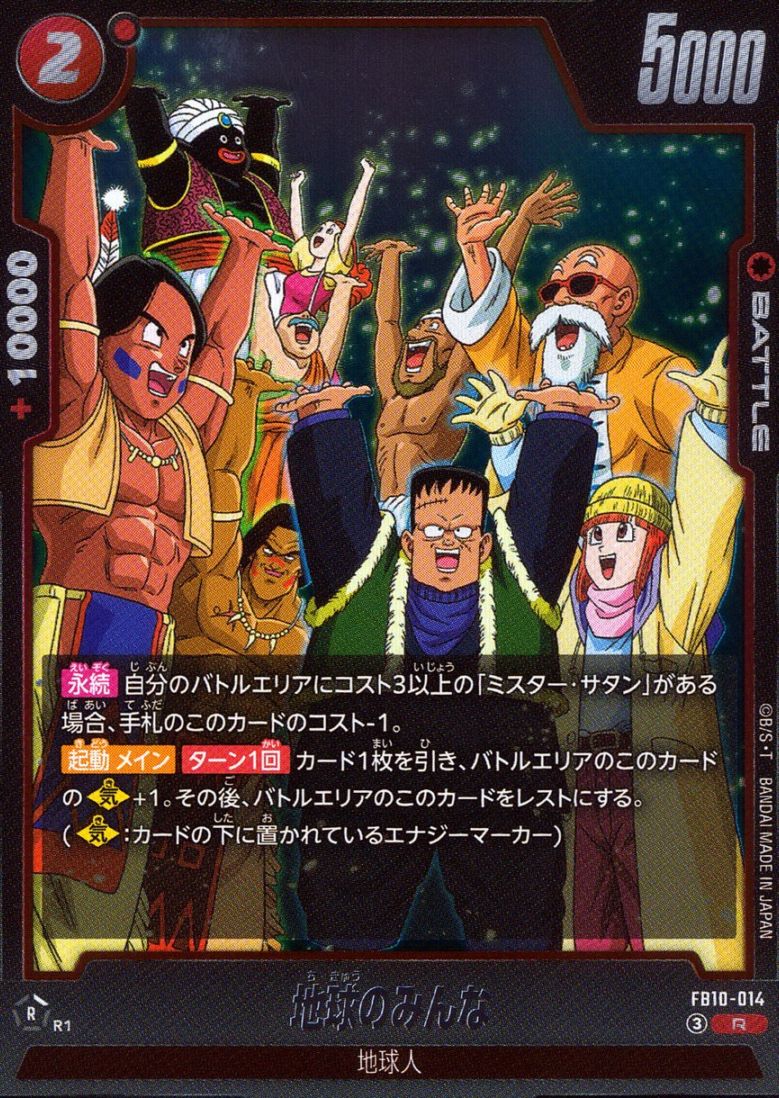 フュージョンワールド 地球のみんな R)地球のみんな | ［FB10］CROSS FORCE | トレカクエスト