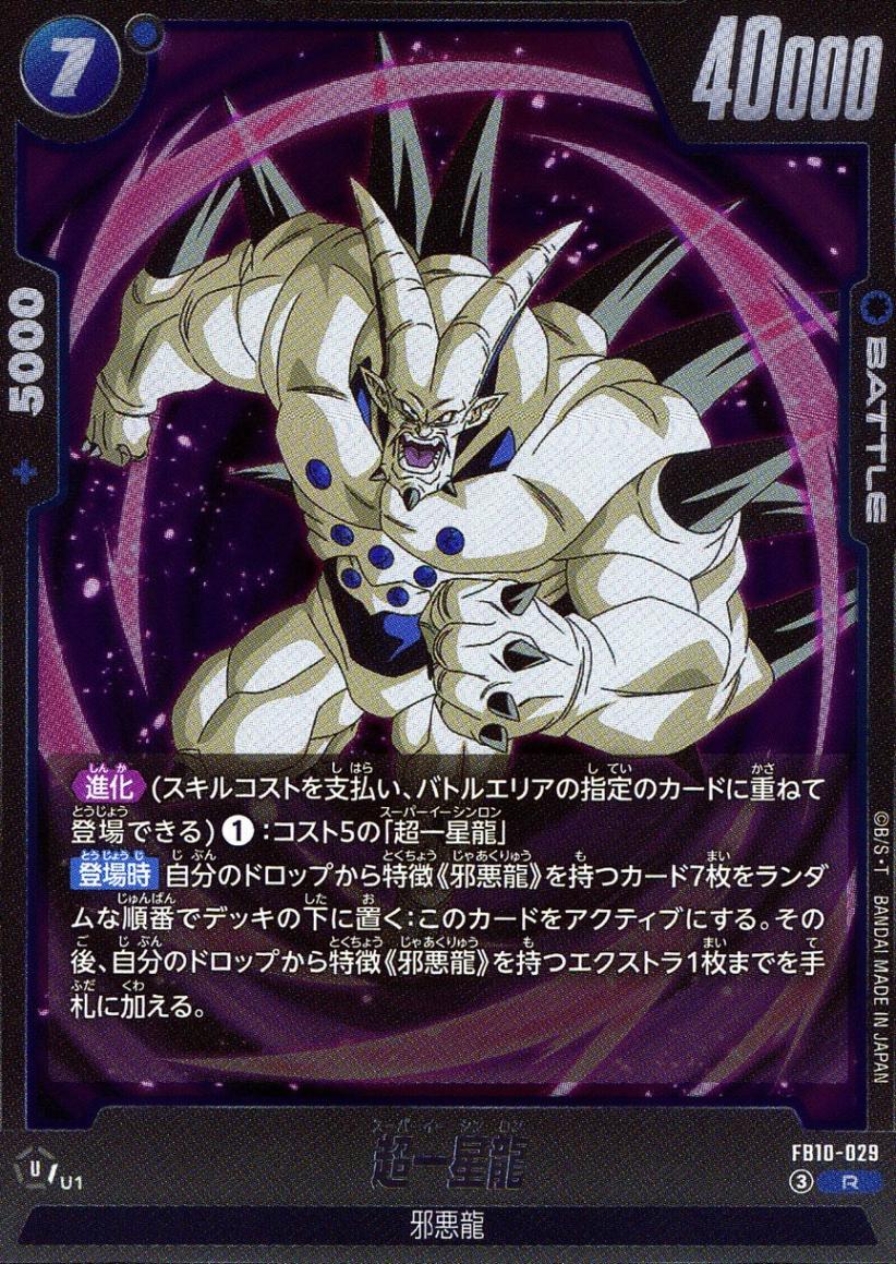 R)超一星龍                                                  