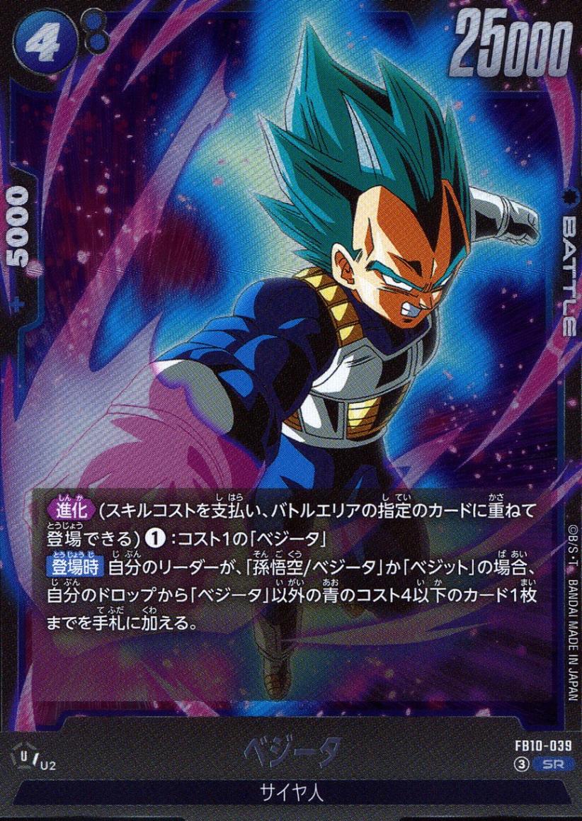 SR)ベジータ | ［FB10］CROSS FORCE | トレカクエスト ドラゴンボール