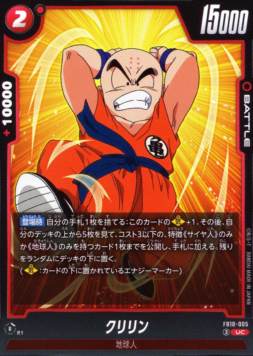 UC)クリリン | ［FB10］CROSS FORCE | トレカクエスト ドラゴンボール