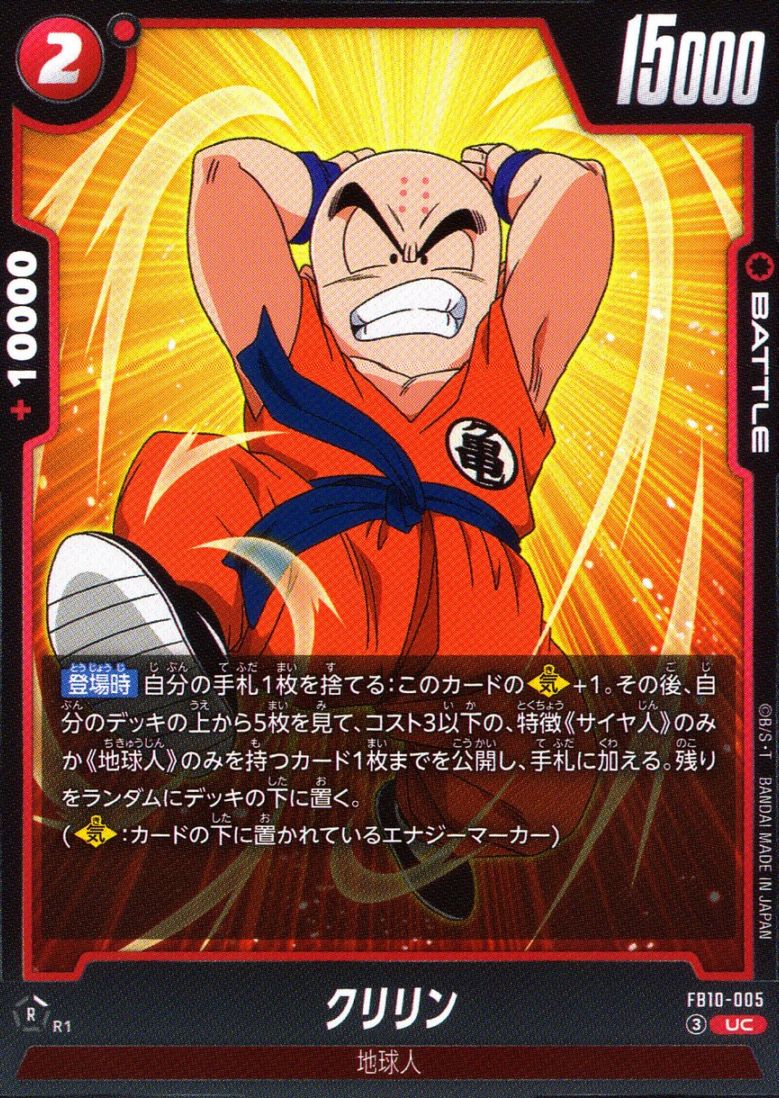 UC)クリリン | ［FB10］CROSS FORCE | トレカクエスト ドラゴンボール
