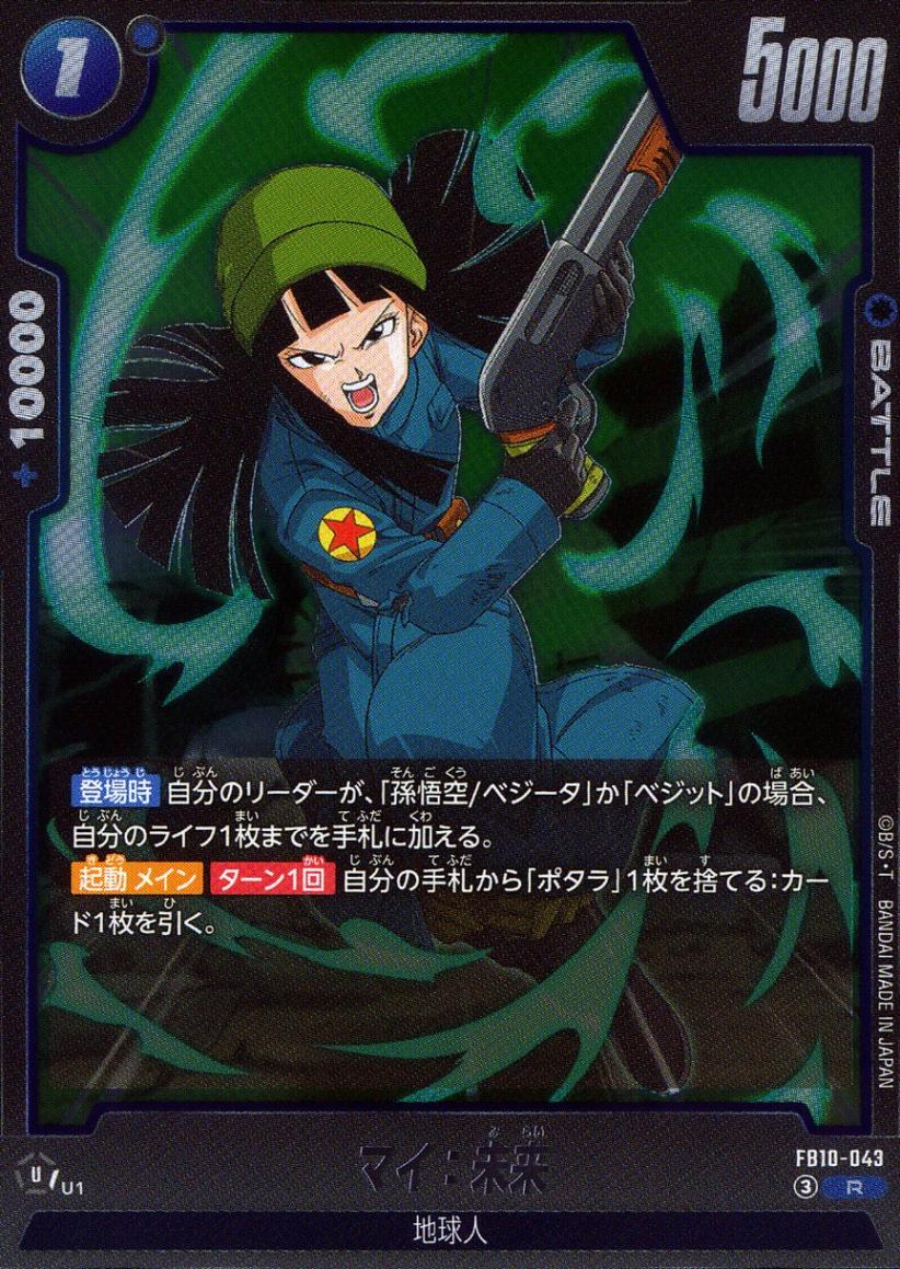 R)マイ：未来                                                
