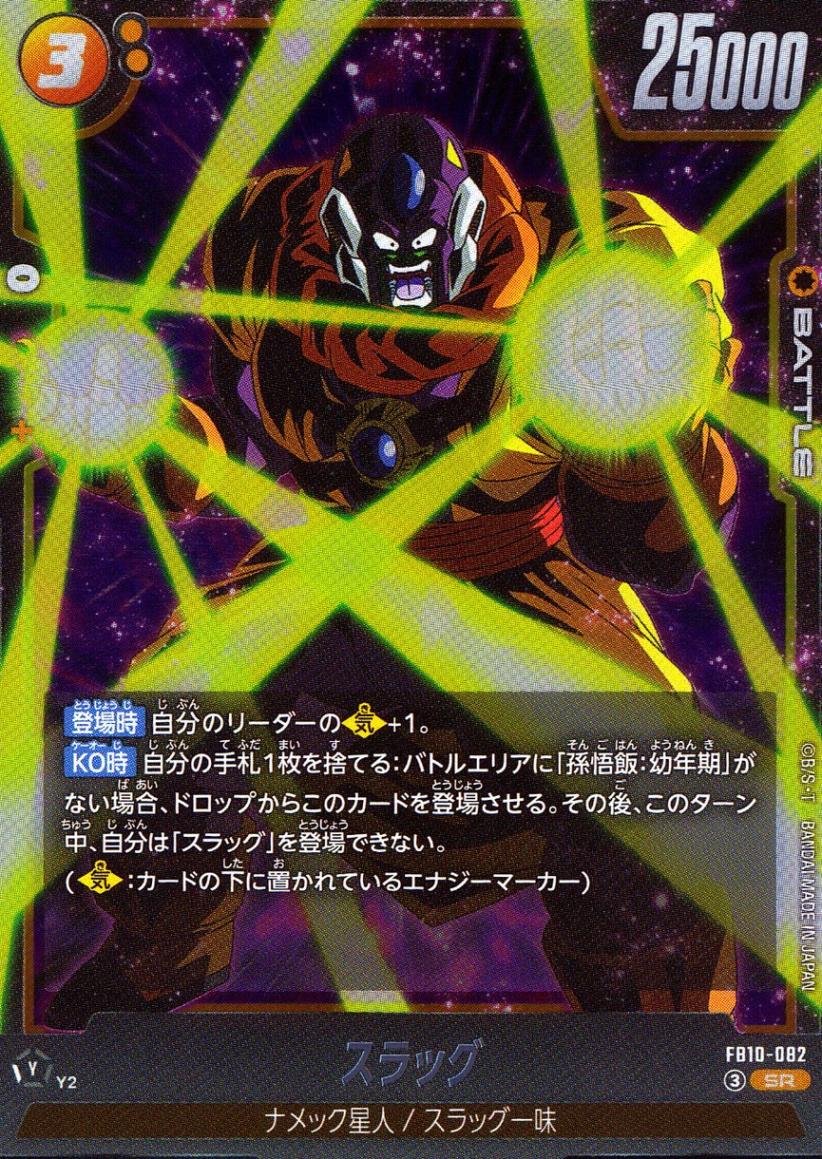 SR)スラッグ                                                 