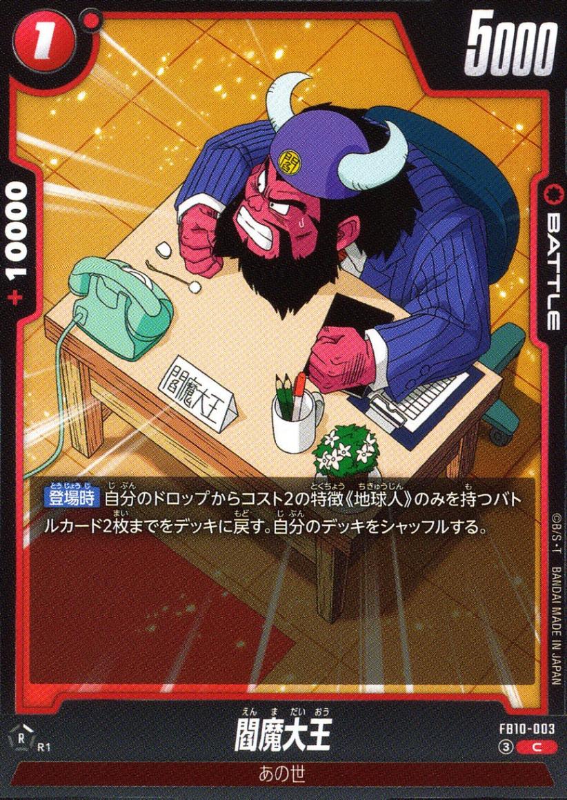 C)閻魔大王