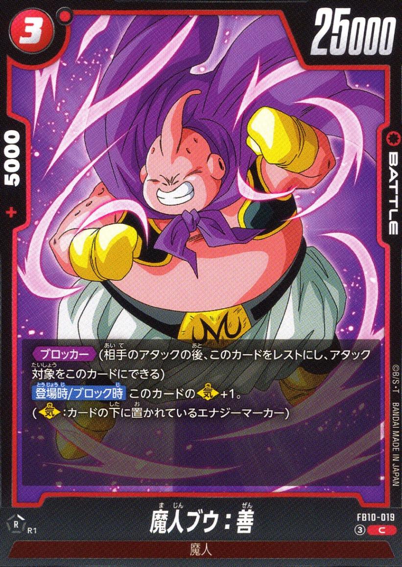 C)魔人ブウ：善