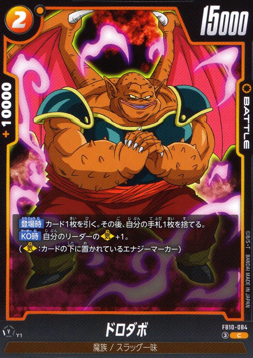 C)ドロダボ