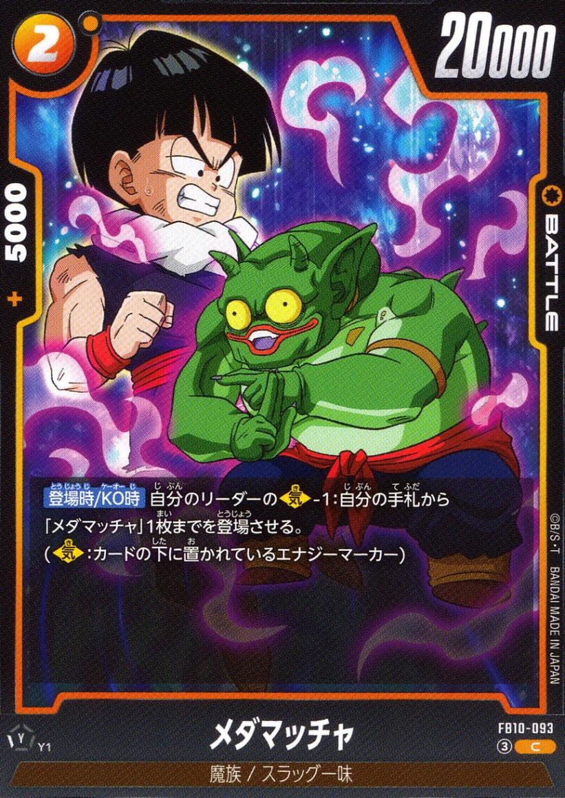 トレカクエスト ドラゴンボールカードゲーム専門店 |