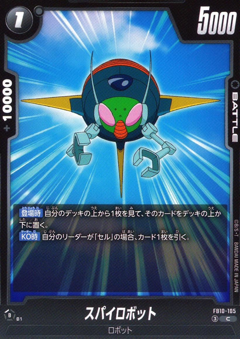 C)スパイロボット